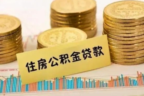 普洱离职证明能取出公积金吗（离职证明可以把公积金里面的钱全部提出）